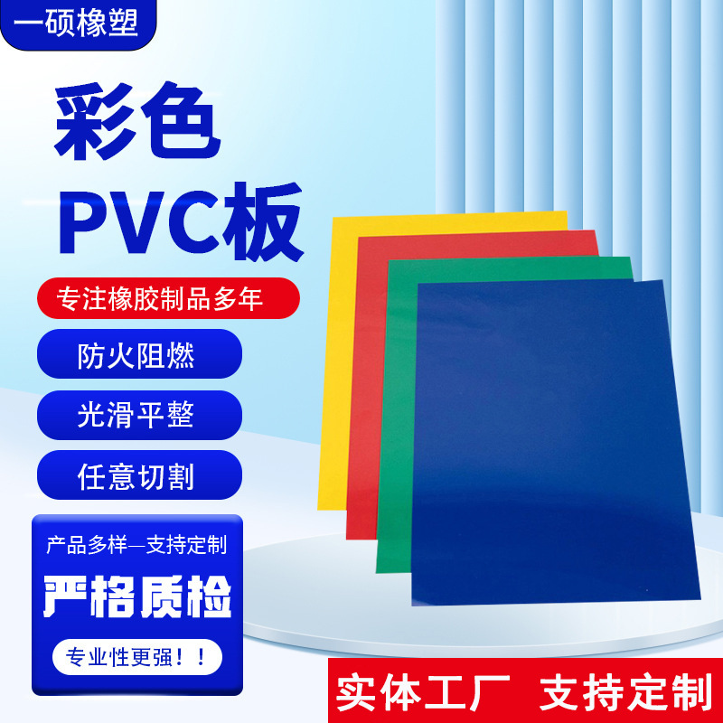 彩色pvc橡塑板工厂直供保温板防火阻燃橡塑板量大价优 彩色pvc板