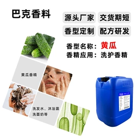日用香精;香薰;植物香料
