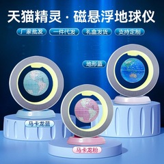 生日礼物男孩女孩儿童天猫精灵悬浮地球仪ai智能对话小学毕业开学