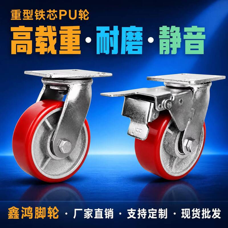 Heavy-Duty Casters with Iron Core and Polyurethane 3/4/5/6/ 8inch Silent and Wear-Resistant Flatbed Trolley Industrial Swivel Wheels