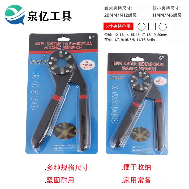 厂家直销8寸开口魔术手动活动扳手可夹持外六角五金工具