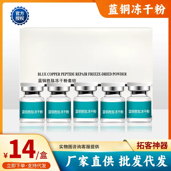 Blue Copper Peptide Freeze-Dried Powder 5-Pair Set Box, Beauty Salon Exclusive Hydrating and Moisturizing Client Retention Set Box, Direct Supply from Manufacturer, Wholesale