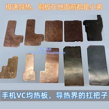 手机笔记本改装散热vc铜均热板均温板散热片热管真空液冷降温