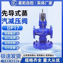 17P/25P/27P斯派莎克减压阀 蒸汽先导薄膜式高灵敏度减压阀稳压阀