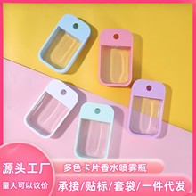 45ml彩色卡片香水喷雾瓶便携式酒精分装瓶 酒精洗手液喷壶分装瓶