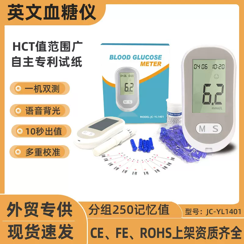 血糖测试仪家用血糖仪血液分析仪中老年医用血糖仪外贸跨境血糖仪