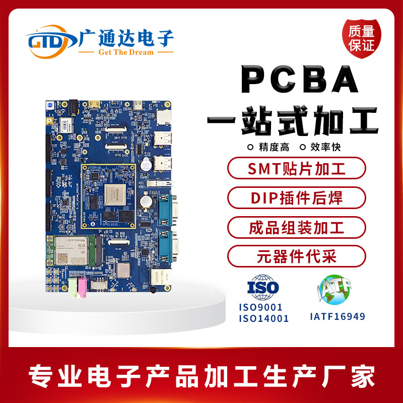 SMT贴片加工 样板批量贴片加工 成品组装 PCBA样品贴片加工供应