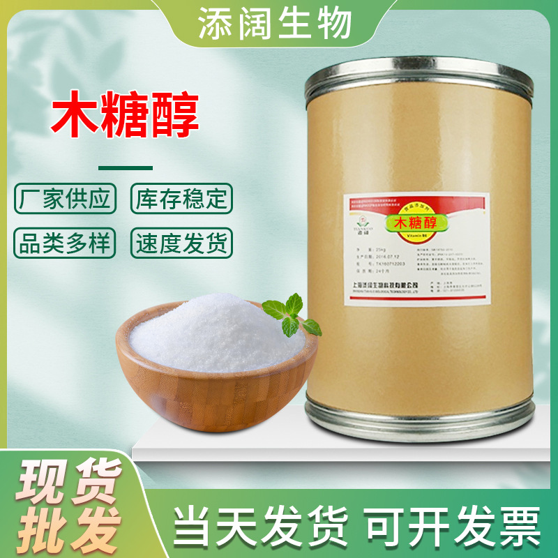 现货批发木糖醇食品级低热量甜味剂结晶体高含量原料低卡甜味剂