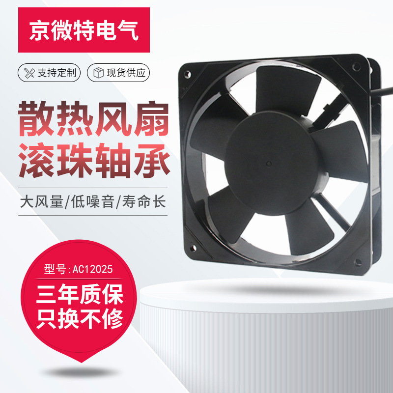 风扇厂家12025 机柜 散热风扇微型风机轴流风机220v交流风扇风机