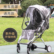 厂家婴儿车雨罩 儿童护风保暖罩 推车护雨罩 手推车配件批发