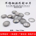 不锈钢201圆管拱形封口片圆管堵头盖帽闷头封头加厚焊接封口批发