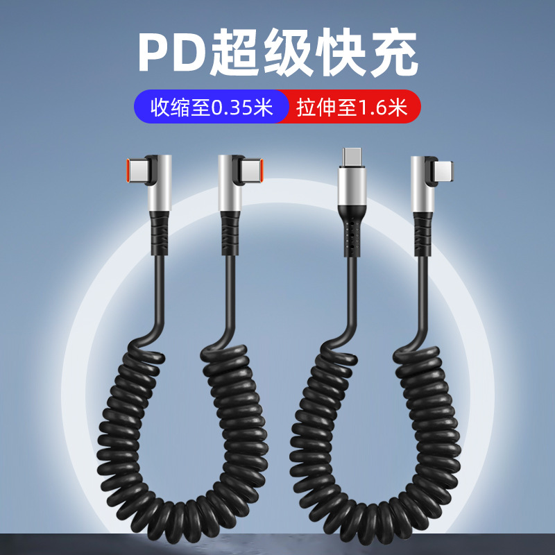 type-c数据线tpyec超级快充弯头6a充电线66w手机弹簧伸缩车载投屏