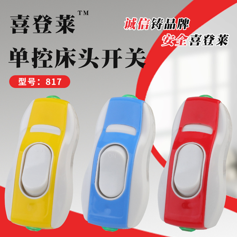 新款多彩汽车型床头开关单相双出线翘板开关家用大功率按压式开关