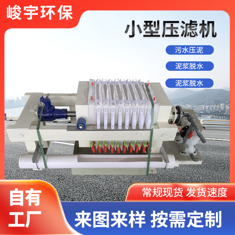 Small Manual Filter Press for Stone Factories, 1 Square Meter Sewage Treatment Press, Specialized High-Pressure Membrane Filter Press for Paper Mills