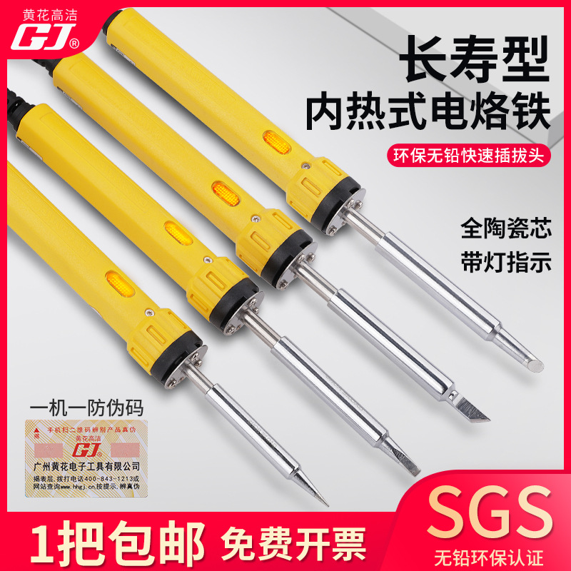 黄花高洁20W 35W 50W带指示灯GJ420 435 450内热式电烙铁