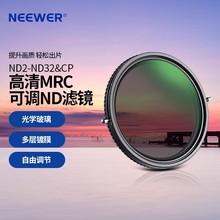 NEEWER/纽尔 ND2-ND32&CPL高清MRC可调ND滤镜微单单反37-82mm镜片