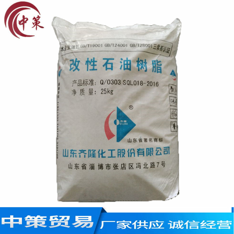 齐隆改性C9热聚石油树脂/碳九9、10、11号色免费取样