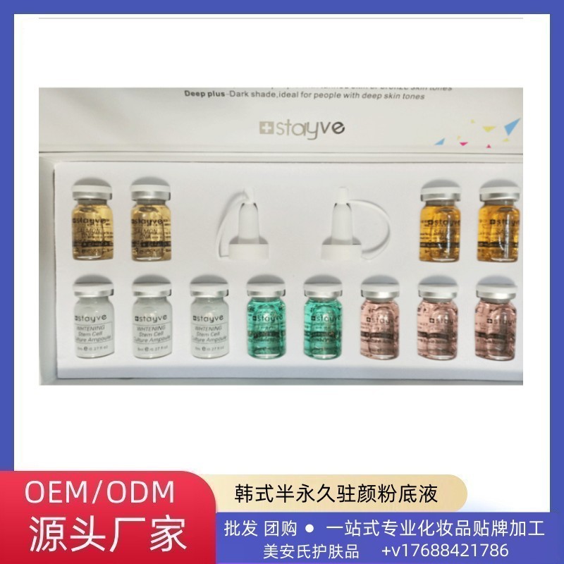 现货STAYVE套盒原液安瓶 精华液24K金箔BOOSTER 半永久精华液