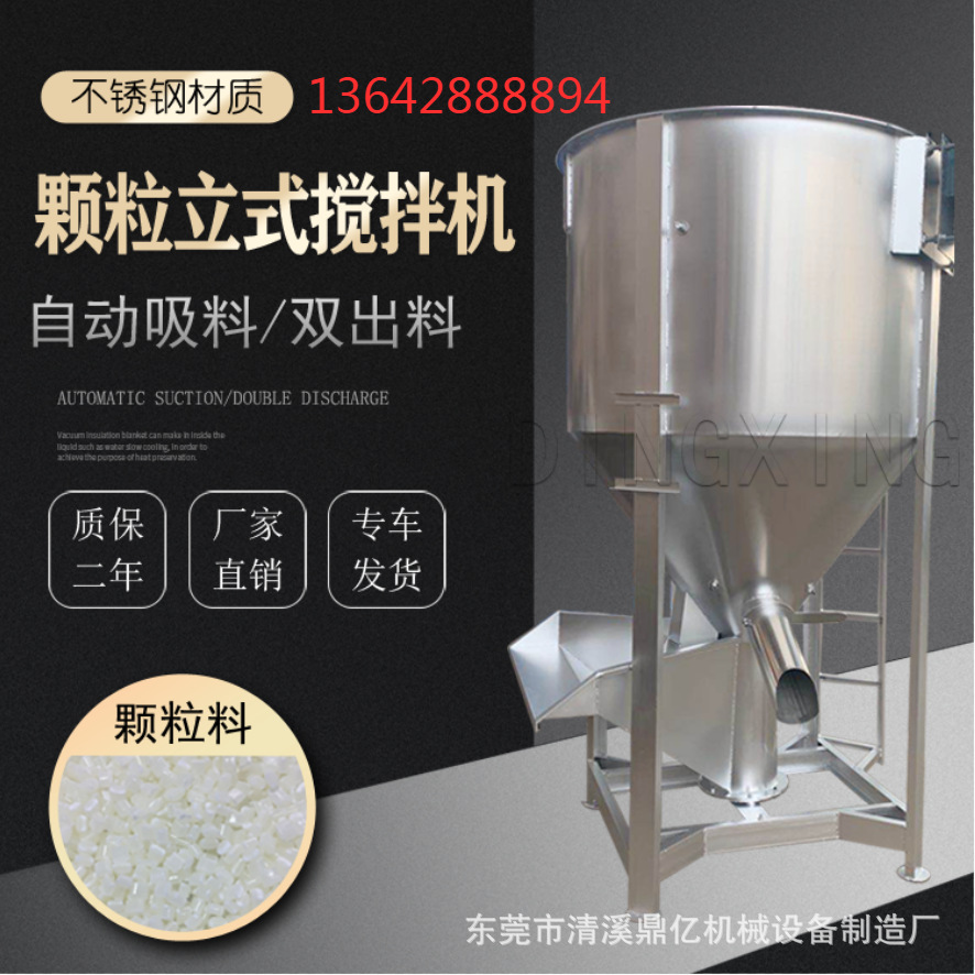 立式颗粒搅拌机不锈钢加热烘干搅拌机可回塑料破碎料瓶片搅拌机