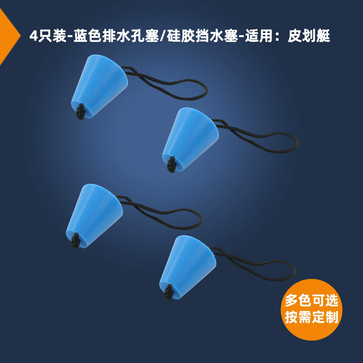 Корабль аксессуары 4 Pack-синий сливной пробки/Силиконовые воды Plug-Применимо: каяк резиновая лодка