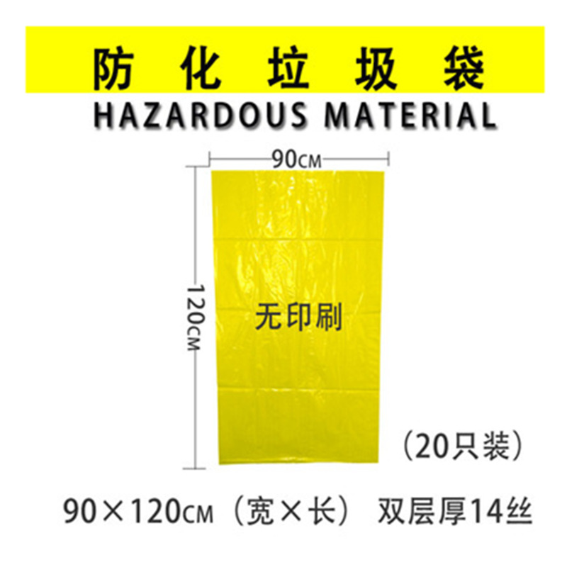 兴和兴防化垃圾袋高压耐酸碱加厚危险化学品生物废弃塑料袋包邮详情12