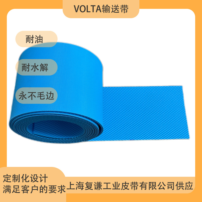 食品输送带Volta纯胶传送带易洁带无毛边输送带 耐油耐磨耐切割