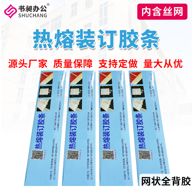 网状全背 热熔胶条体检报告合同文件杂志照片教材装订专用DTY装订