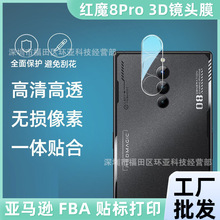 适用红魔8Pro/8plus镜头膜3D弧边透明7pro摄像头高清手机保护贴膜