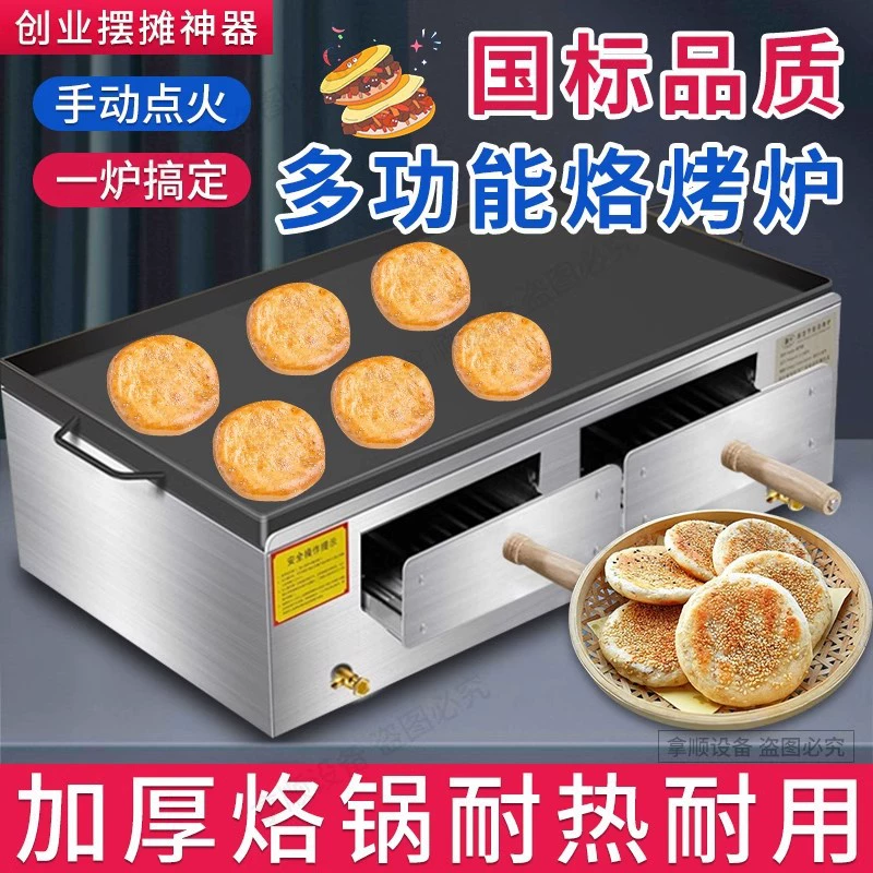 Печь для хлеба, печь для мясных булочек, печь для мяса ослика, печь для яичных блинов, бездымный газ, сжиженный газ, газ, коммерческий ларек