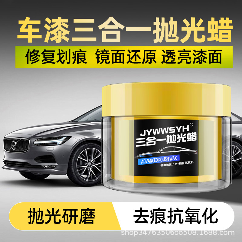 汽车专用三合一美容蜡去污上光抛光蜡去除划痕蜡镀膜蜡镜面还原蜡
