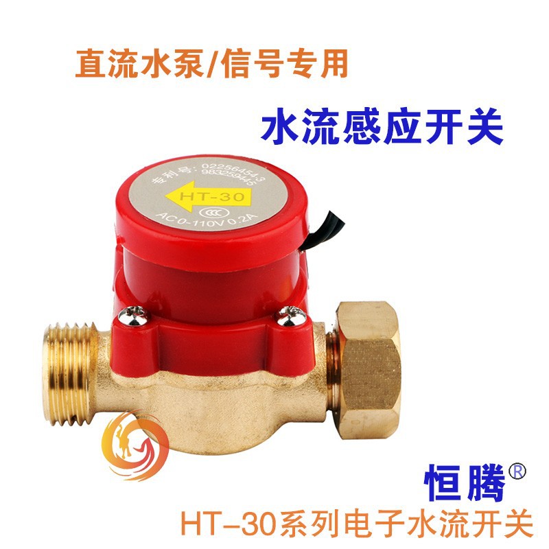 12V24V48V110V电子直流水流开关恒腾4分6分1寸2寸水泵激光机开关