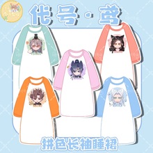 【代号鸢】头像系列同人周边拼色长袖睡裙女生卡通动漫游戏二次元