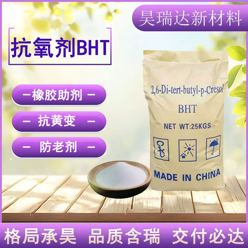高分子量受阻酚抗氧剂塑料橡胶油品用防老化抗黄变粘合剂有机
