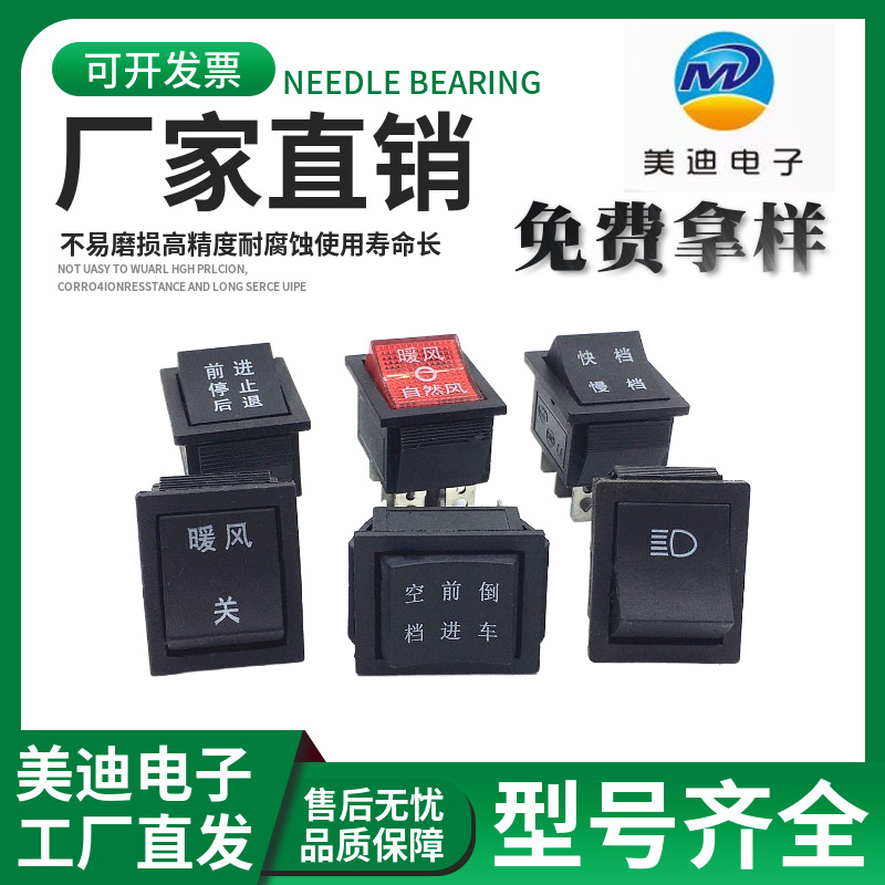 供应电瓶三轮车开关KCD4高速低速有前进/后退/倒车 暖风船形开关