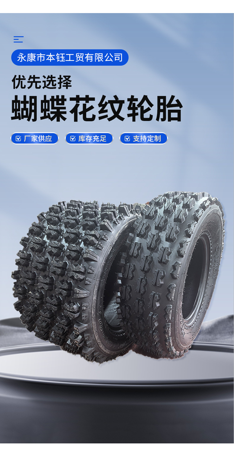 Four-Wheel Atv Off-Road Motorcycle Accessories Front 21X7-10 Rear 20X11-10 Butterfly Flower Tires