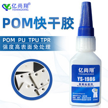�|����YS1986�ۼ�ȩِ�ճ�ӄ�POM����˲�g�zˮճ����PU�մɹ��z
