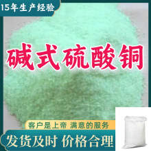 碱式硫酸铜 99%含量客户至上源头工厂浙江上海