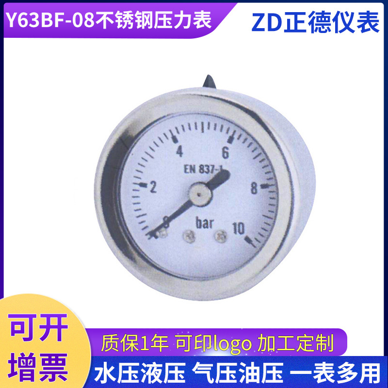 Y63BF-08不锈钢压力表温度水压表温度压力一体表螺纹供水工地仪表