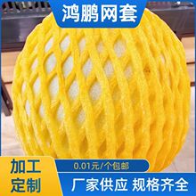 伊丽莎白西瓜网套厂家直发水果蔬菜加厚泡沫网套防震防磕碰保护