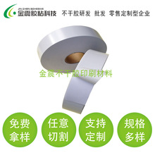 可移光白PVC不干胶材料可移除合成纸生产厂家可转移动PVC不干胶