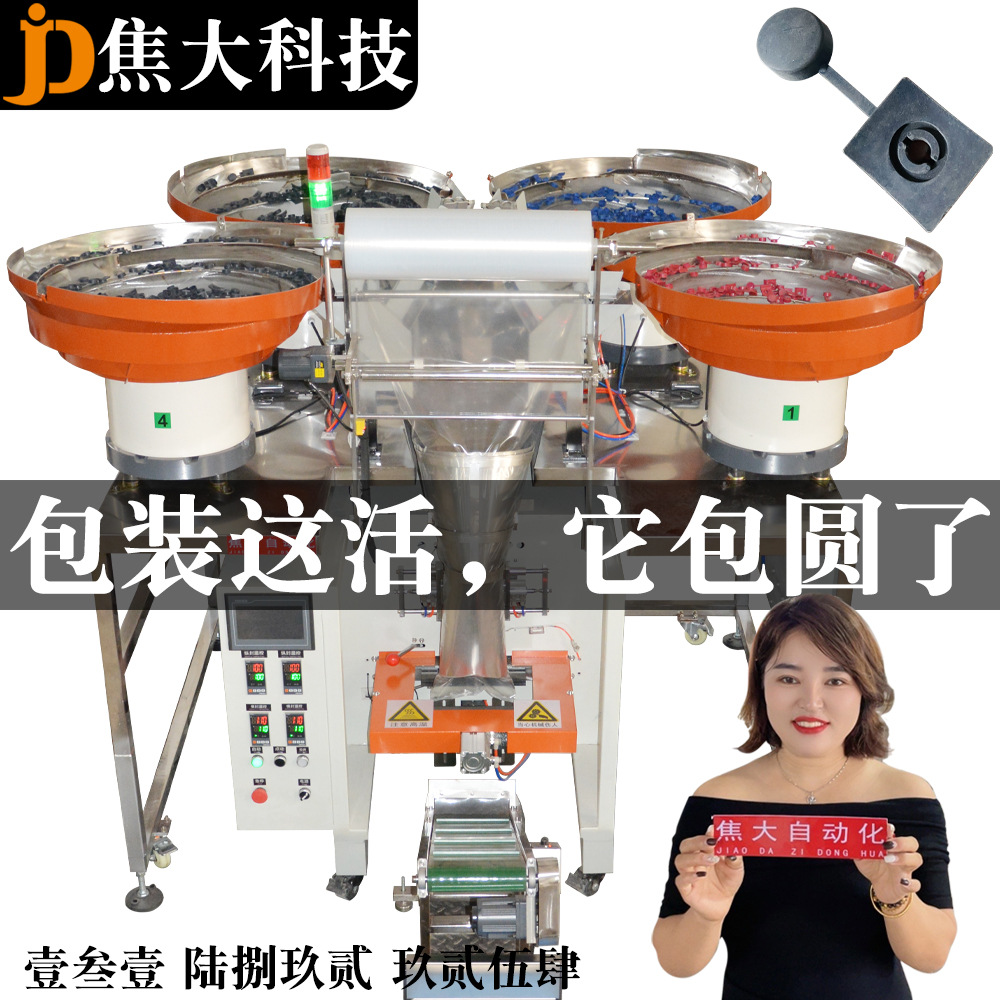 定制电脑桌配件包装机家具五金数数打包机安防螺丝包装机厂包安装