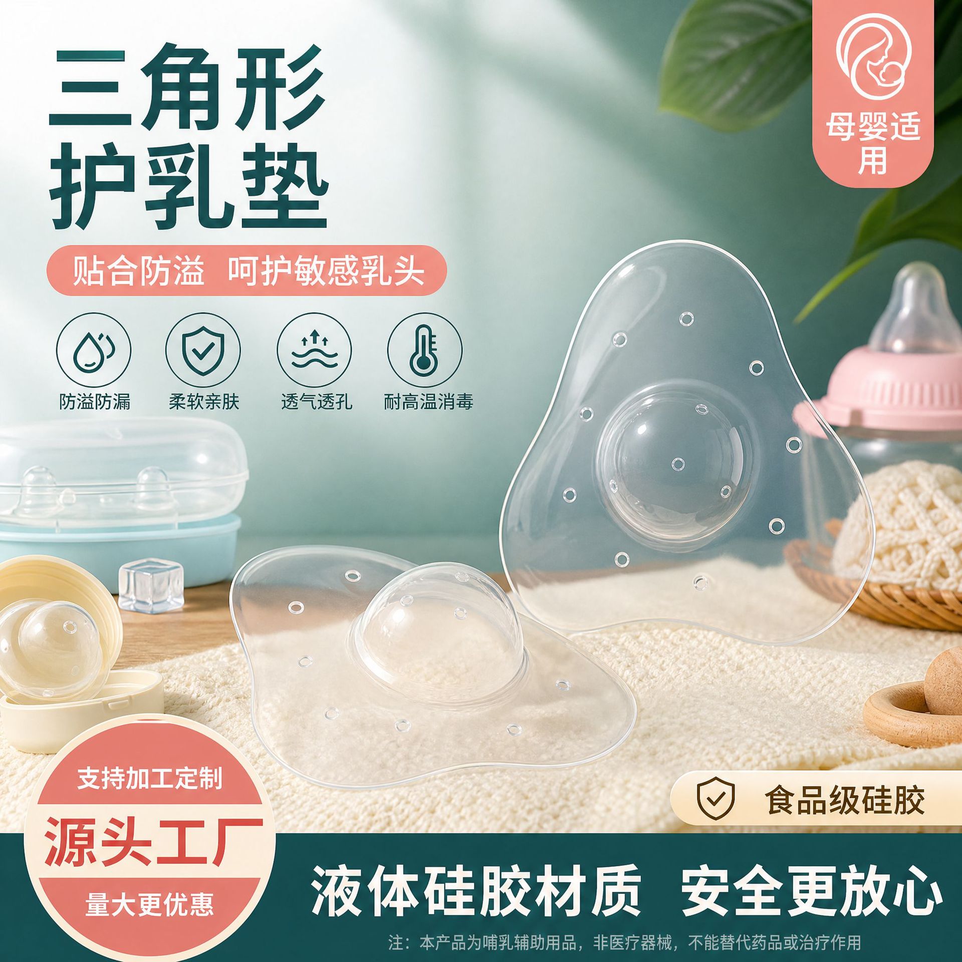 Triangular Breast Pad Transparent Liquid Silicone Nipple Protective Cover Anti-overflow Portable Breast Shield Washing High Temperature Disinfection