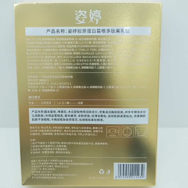 新商品の胸膜の格子の2色の水晶の胸は潤いの精華の金色の胸を貼ってコラーゲンの女性の美乳の膜を貼ります。|undefined