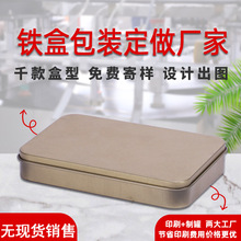 定制长方形马口铁收纳盒翻盖金属包装饼干糖果铁盒空盒 15天交货