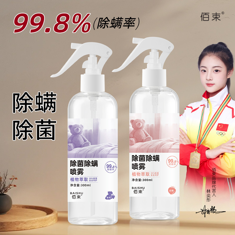Baishu 細菌除去およびダニ除去スプレー、ダニ除去、ダニ除去、寝具卸売および配送 300ml|undefined