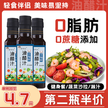 油醋汁0脂肪减轻食脂水煮菜蘸料蔬菜沙拉酱料调味汁家用凉拌