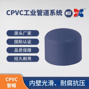 ��CPVC���I�ܵ�ϵ�С�����PVC-C��ñ ���� ���a����