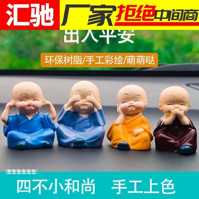 Shake head ornaments car four not small monk car supplies creative cute cartoon car interior decorations home ornaments (Car ornaments)