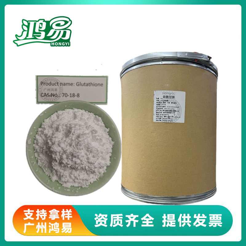 Glutathione 98% Reduced Form, Easily Absorbed Glutathione, Food Grade Raw Material, Cosmetic Grade