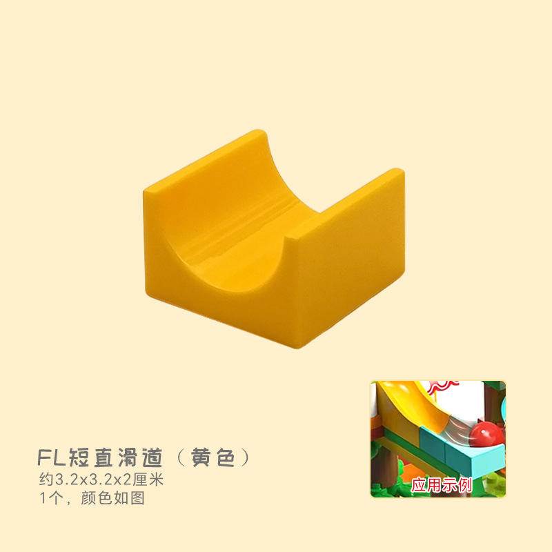 FL короткий прямой слайд (желтый)